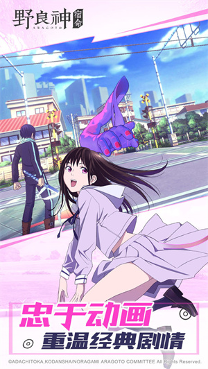 野良神宿命手游截图1