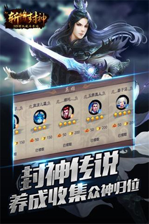 斩将封神截图2