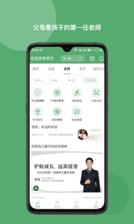 家庭家教家风截图1