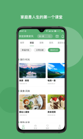 家庭家教家风截图2