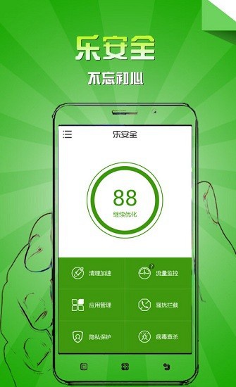 乐安全截图1