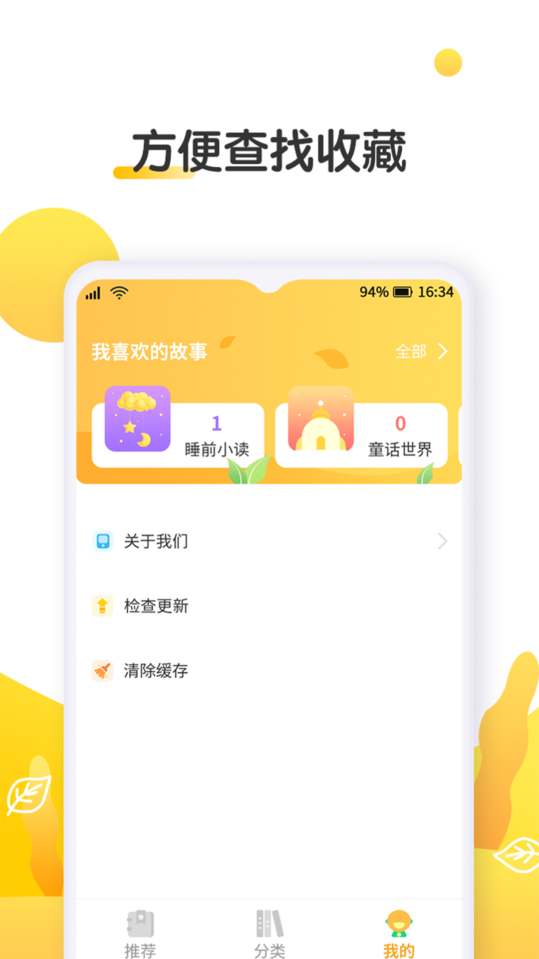 萌兔小故事截图2