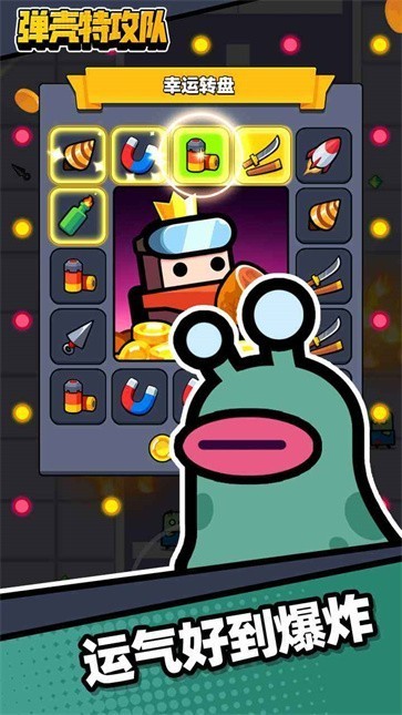 弹壳特攻队华为版截图5