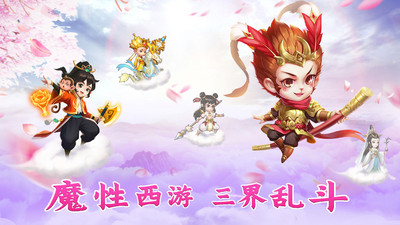 酷跑西游 3.0.1.2