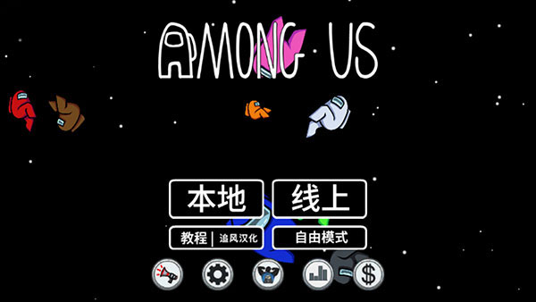 在我们之间汉化版