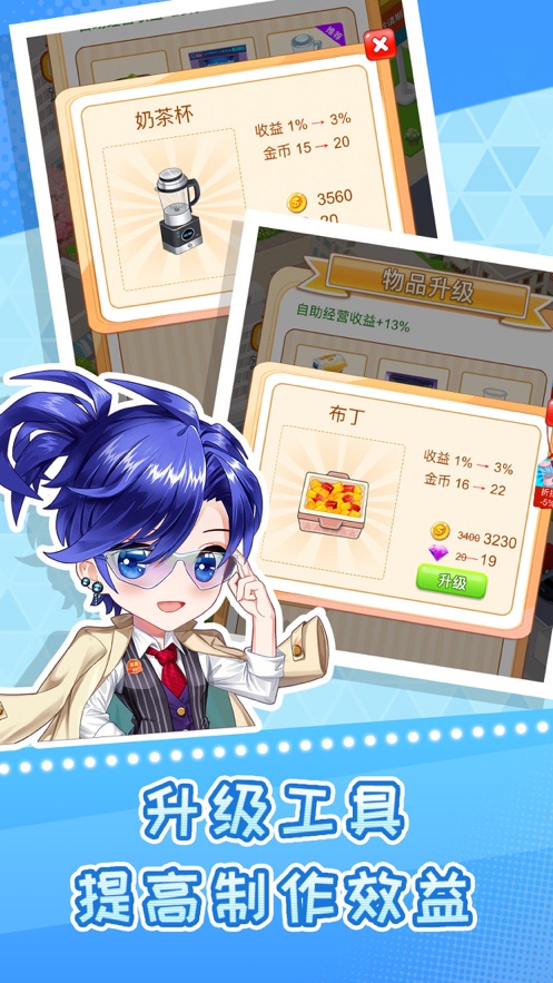 快倒闭的奶茶店截图3