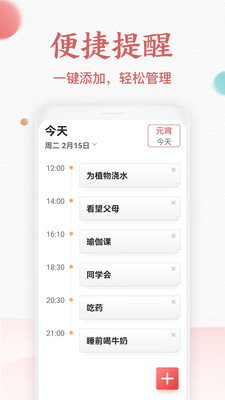 诸葛万年历截图2
