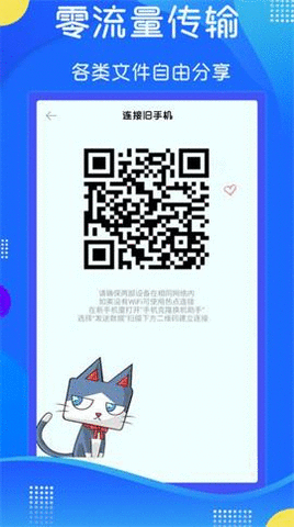 极速换机克隆截图1