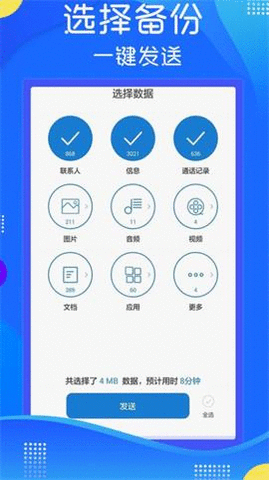 极速换机克隆截图2