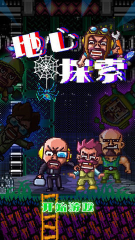 地心探索安卓版