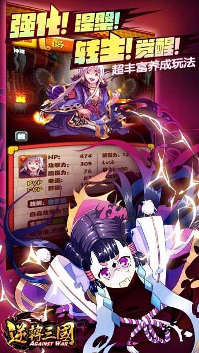 逆转三国单机版