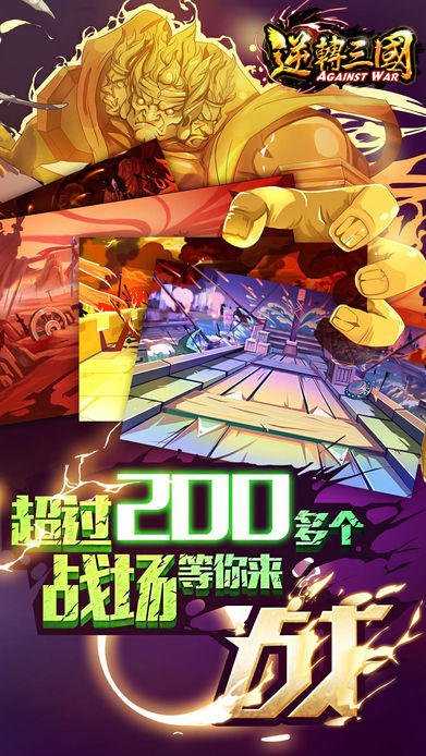 逆转三国单机版