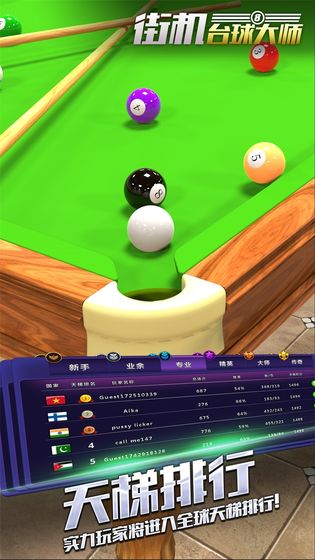 街机台球大师截图1