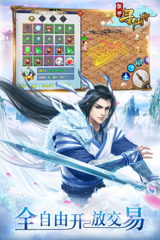 飘渺寻仙曲手游