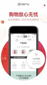 网易严选app官方