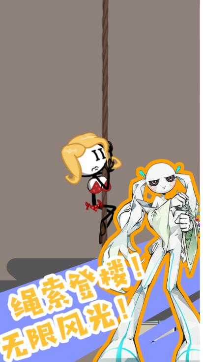 火柴人特殊营救截图1