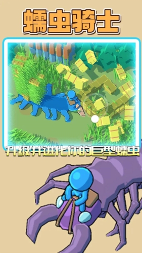 蠕虫骑士截图1