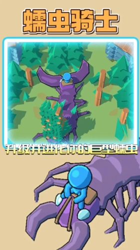 蠕虫骑士截图2