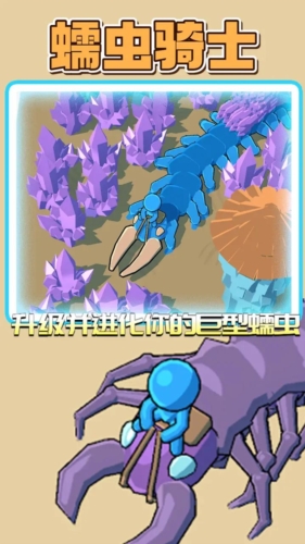 蠕虫骑士截图3
