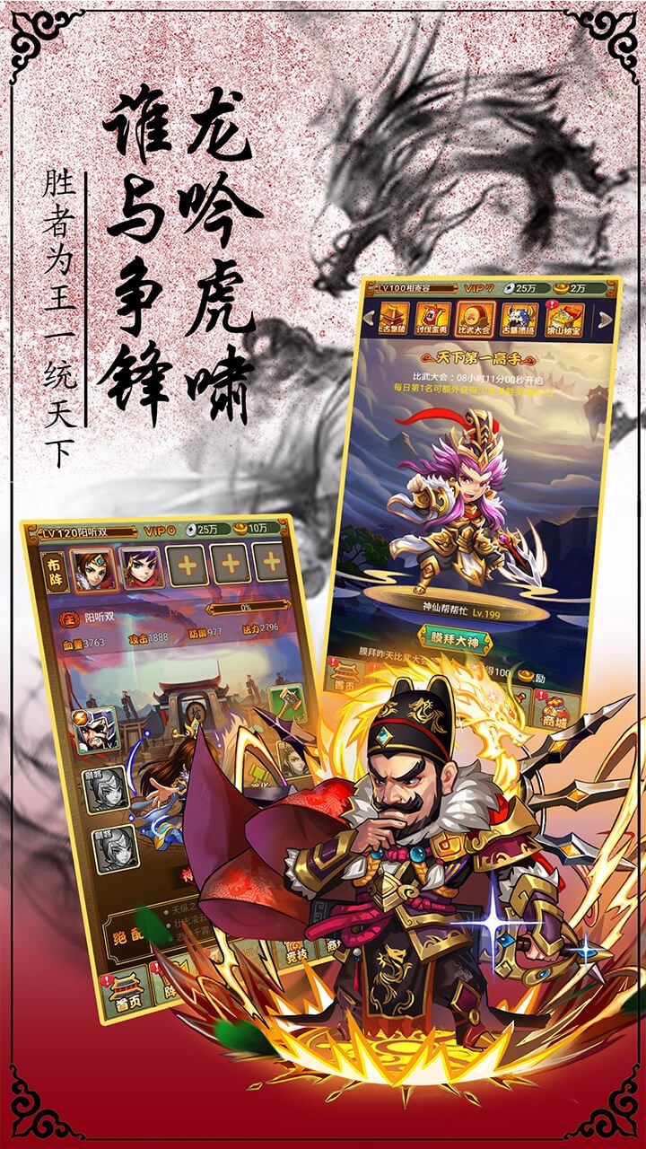华夏群英传截图1