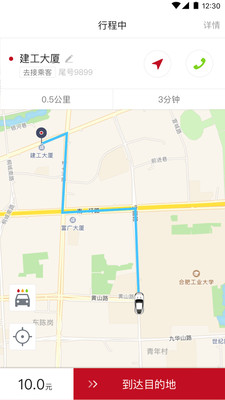 和行约车司机端截图3