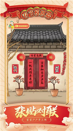 春节模拟器截图3