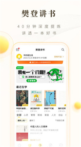 樊登读书app