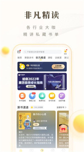 樊登读书app