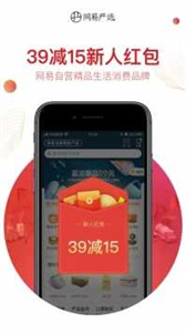 网易严选app官方截图2