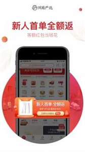 网易严选app官方截图1