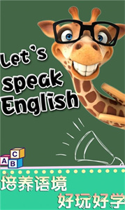 英语魔法秀安卓版截图2