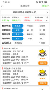 微安全 - 安卓版截图3