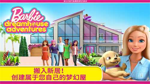 芭比梦幻屋中文版截图2