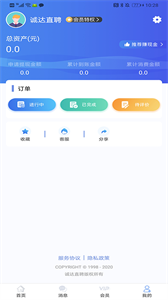诚达直聘安卓版app截图3