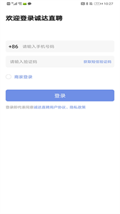诚达直聘安卓版app截图2