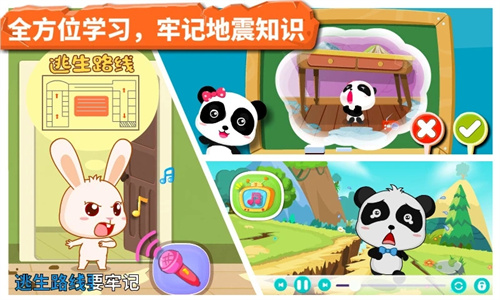 宝宝地震安全截图1