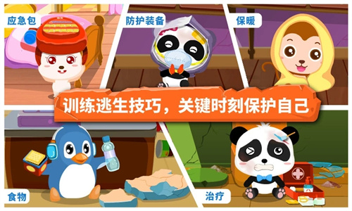 宝宝地震安全截图3