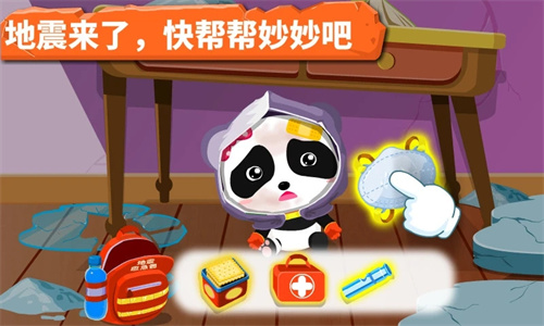宝宝地震安全截图2