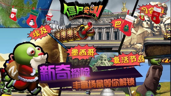 僵尸尖叫中文版