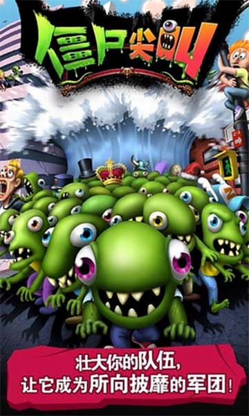 僵尸尖叫测试服截图2