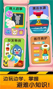 宝宝地震安全2截图2