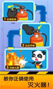 宝宝地震安全2截图3