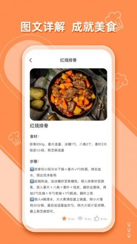 抖味家常菜食谱制作截图1