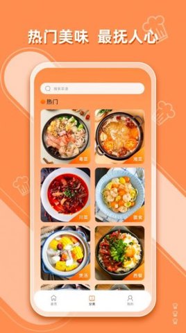 抖味家常菜食谱制作截图2