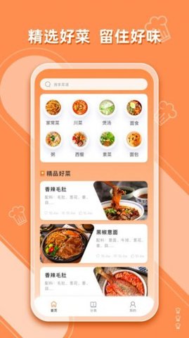抖味家常菜食谱制作截图3