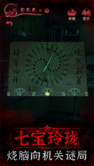 纸嫁衣3完整版截图3