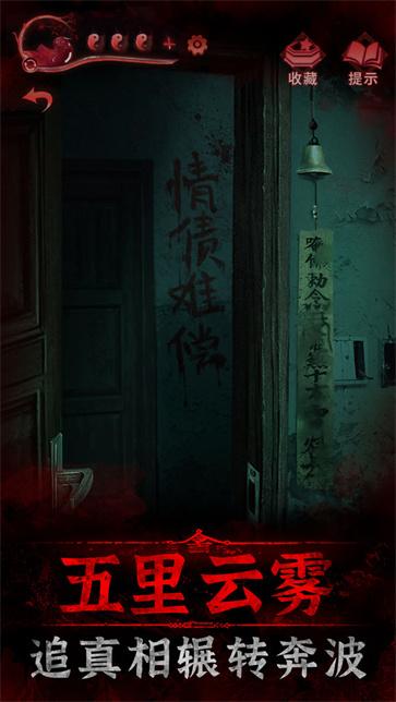 纸嫁衣3完整版截图5