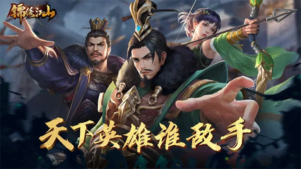 锦绣江山手游截图5