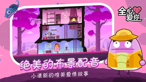 全心爱你手机版截图5