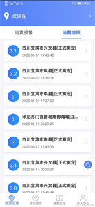 紧急地震信息app截图3